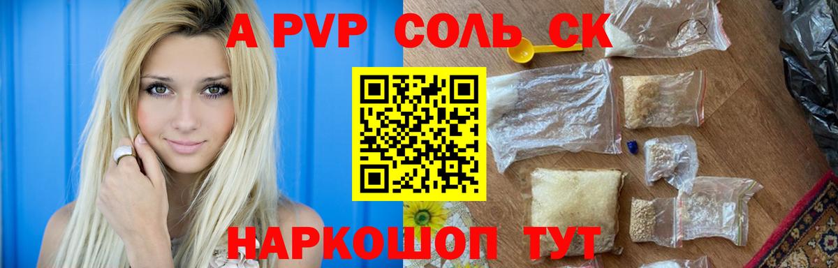 Великий Устюг  Альфа ПВП VHQ  A-PVP СК КРИС  Альфа ПВП Crystall  A PVP  Вход с VPN 
