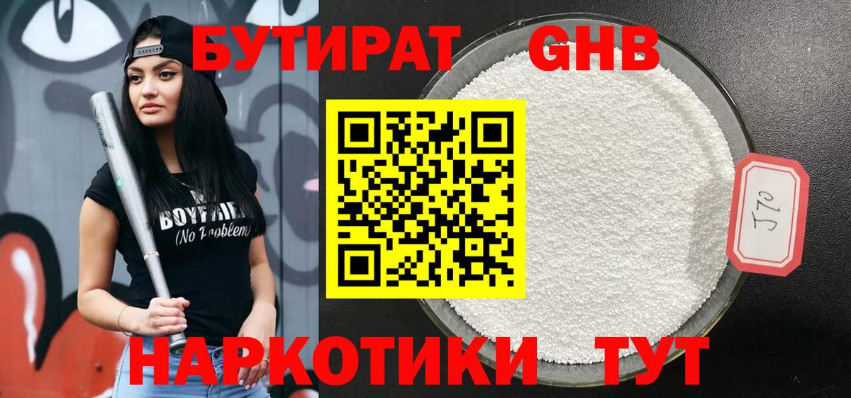 Бутират буратино Великий Устюг