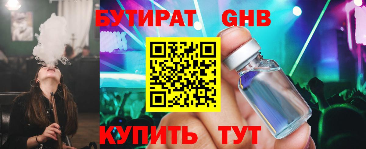 Бутират 99%  Вход с VPN  Бутират  Великий Устюг 