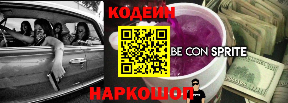 Кодеиновый сироп Lean напиток Lean (лин)  Вход с VPN  Великий Устюг  Кодеин напиток Lean (лин) 