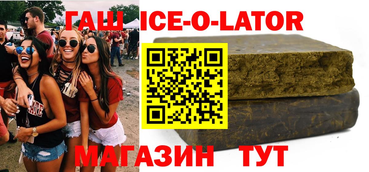 ГАШ Ice-O-Lator  ГАШИШ Cannabis  ГАШ  Вход с VPN  Великий Устюг 