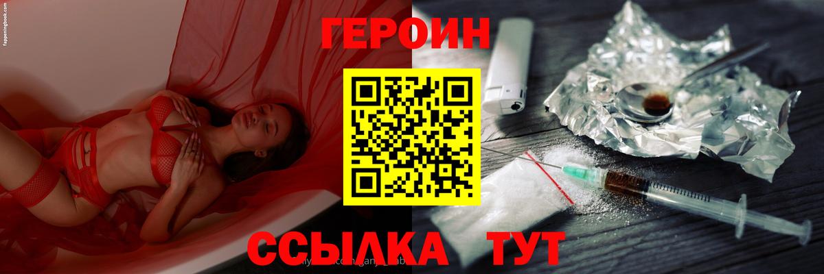 Героин  Вход с VPN  Великий Устюг  ГЕРОИН Афган 