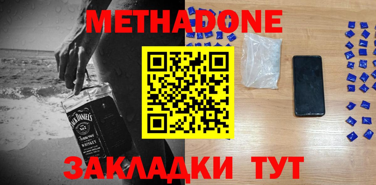 Метадон мёд  МЕТАДОН мёд  Великий Устюг  Вход с VPN 