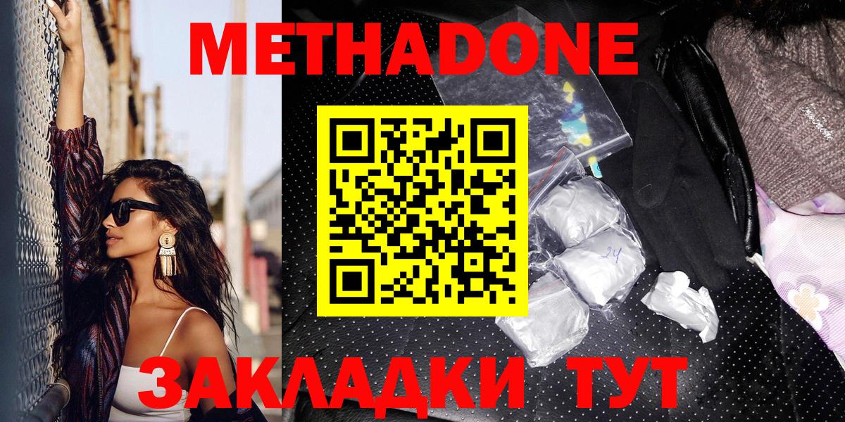 МЕТАДОН methadone Великий Устюг