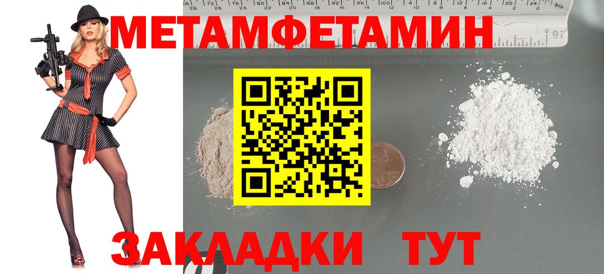 МЕТАМФЕТАМИН пудра  Вход с VPN  Великий Устюг 