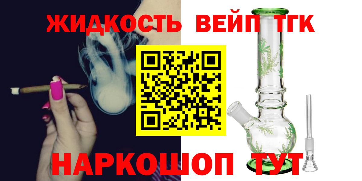 Дистиллят ТГК вейп с тгк Великий Устюг